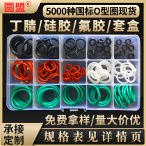 Fluorine rubber O-ring Daquan Fluorine rubber pad high temperature oil seal Silicone O-ring repair box set custom sealing ring
