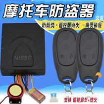 Motorcycle anti-theft alarm remote start anti-shear line with battery scooter bending beam tricycle applicable