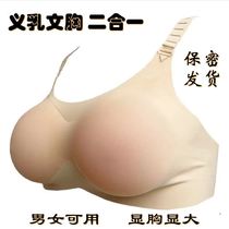 Fake breast female anchor fake breast oversized breast pad breast bra two-in-one realistic silicone chest pad cross-dress fake mother