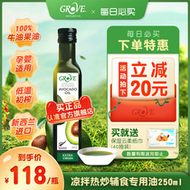 grove New Zealand Avocado Oil Infant food supplement Cooking oil Baby cold stir-fry oil bottle