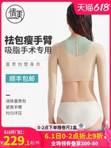Fugui bag liposuction after body shaping thin arm reduction worship shoulder and neck back liposuction compression