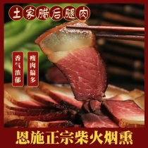 Hubei Enshi specialty farmer firewood smoke homemade front leg blade meat rear leg meat bacon non-Sichuan Hunan