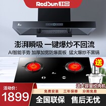 Red Sun TSEU07 EM308BP large size top suction European range hood gas stove double stove package combination home