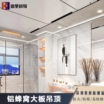 Aluminum honeycomb integrated ceiling Aluminum alloy gusset plate large plate without main light ceiling Bathroom living room kitchen package installation