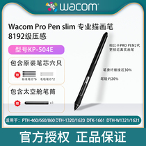  wacomKP-504PTH660 460 Pressure-sensitive pen DTH1320 1620 2260 Special pen 8192 pressure-sensitive pen