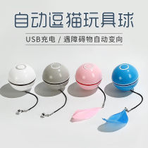 Cat toy ball electric cat ball automatic smart ball relief tease cat stick resistant feather Bell self-Hi supplies