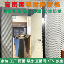Fire and environmental protection sound insulation cotton wall rubber self-adhesive ceiling ktv muffler bedroom sound-absorbing egg Cotton