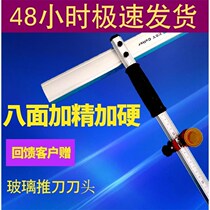 Glass knife t-type push knife Glass push knife New thick rib climbing knife thick glass cutting tile drag knife head