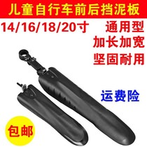 Children's Youbei Jian Newge Ninebot is suitable for bicycle front and rear mudguards and rain guards. General accessories