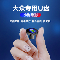 Apply Volkswagen special U disk 2023 new ultra high quality non - damage mini - preferred car interior