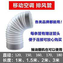 Lengthened and thickened range hood exhaust pipe Mobile air conditioning exhaust pipe 120 150 hose ventilation pipe accessories