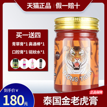  Thailand Golden tiger paste original thongtiger tiger shoulder and neck cream 50g Tiger oil flagship store