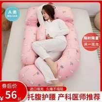 Pregnant woman pillow waist side sleeping pillow ventral side multi-function pillow U-shaped pillow pregnancy pad pregnancy sleeping artifact g