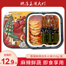 Huaidian Wangpo vegetable lazy self-heating small hot pot wide powder instant food portable spicy vegetarian version halal self-cooking pot