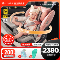 babyfirst Baby First spire pleasing child safety seat 0-7-year-old on-board baby 360-degree rotation