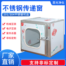 304 stainless steel transfer window Double door mechanical interlocking transfer window UV germicidal lamp Laboratory disinfection window cabinet