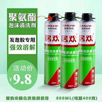 Foam gun cleaning agent special cleaning agent foaming agent cleaning agent filler polyurethane cleaning agent