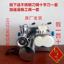 Sanjiang brand desktop cutting dual-purpose machine 128 type powerful meat grinder slicer enema machine