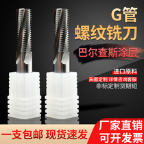 Straight thread milling cutter PFRPG1 8 G1 4 G3 8 G1 2 G3 4G1 xian ya dao alloy steel luo wen dao