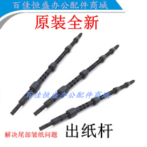 New Samsung M2071 paper Rod 3401 paper Rod 3400 3405 3406 cable stick M2070 paper wheel