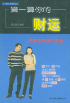 The genuine book counts your fortune. Liu Tianze compiled it.