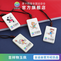  14th Yun Flagship store Qinling Sibao mascot jade four-piece set Xian 14th National Games