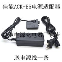Suitable for Canon 1000D450D500D2000DX2X3 power adapter ACK-E5 external electrical