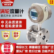 Intelligent turbine flowmeter water and liquid integrated high pressure explosion-proof stainless steel electronic display