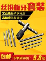 Tapping tools Thread tap Plate tooth set Manual power tooth wire opener Screw tooth male wire opener Tapping drill bit