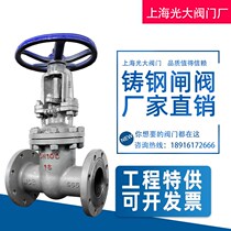 Z41H Shanghai Everbright cast steel flange gate valve carbon steel high temperature heat resistant steam stainless steel switch valve