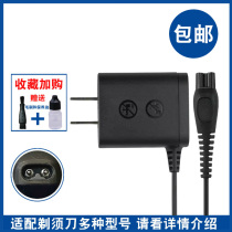 For Philips electric shaver charger S7731S7732S7735S8050HQ8505 power cord