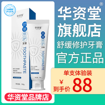 Huazitang Toothpaste Huazitang Toothpaste Fresh mint Fluorine-free anti-sensitive toothpaste Flagship store