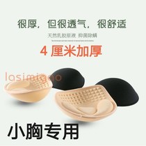 Thickened latex breast pad underwear insert thickened bra pad gathered beautiful back chest small chest flat chest chest display big text chest pad