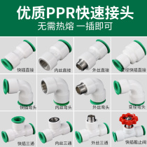 ppr quick plug pipe quick connector 4 minutes 6 minutes 1 inch hot melt free direct plug type 2025 hot and cold water pipe fittings