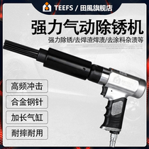 Tianfeng strong pneumatic rust remover Rust remover Marine needle impact rust remover gun gas shovel air hammer rust remover tool