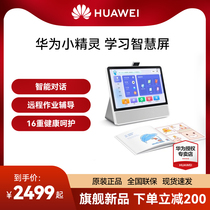 (Consultation with Large Coupon) Huawei Small Genie Learning Wisdom Screen Smart Speaker Learning Machine Students Tablet Home reading machine Early teaching English remote 6th grade Primary school textbooks Synchrotron