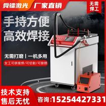 Handheld laser welding machine metal rust removal cutting multifunctional fully automatic laser spot welding machine small