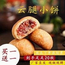 Xuanwei cloud leg cake Yunnan specialty small cake bulk Yunnan style Mid Autumn Festival moon cake gift authentic Ham pastry pastry pastry