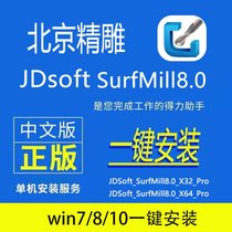 Software JDSoft SurfMill8 0 programming automatic typesetting NC machining modeling learning tutorial