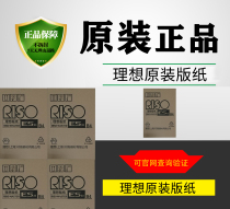 Original Ideal ES SV SF RV 2561 2590 3561 2490 3460 Plate paper Wax paper