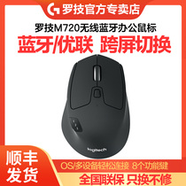 SF logitech official flagship Logitech m720 wireless Bluetooth mouse Dual mode Youlian handheld office portable flow cross-screen multi-device desktop computer notebook luoji mouse