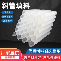 pp plastic hexagonal honeycomb inclined pipe inclined plate sedimentation tank sewage treatment water plant environmental protection packing factory hot sale