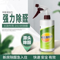 New furniture deodorization formaldehyde scavenger removal formaldehyde new house household furniture deodorization formaldehyde strong spray
