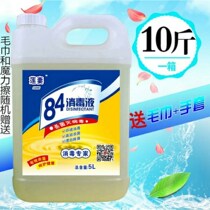 84 disinfectant 500ml bleached clothing 500g to remove yellow household White 8 4 sterilization and disinfection home