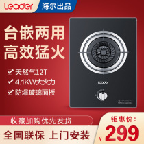 Haier commander gas stove single eye stove household gas stove embedded desktop dual-purpose kitchen stove fire stove