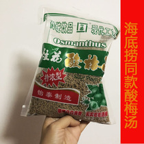 Haidilao with sour plum soup Yitai sweet-scented osmanthus sour plum powder Crystal sour plum soup raw material package sour plum juice instant plum