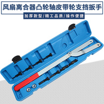 General fan clutch cam - axis belt wheel disk disk tool replaceable belt disk branch wrench
