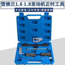 Chevrolet Corruzbek Ying Longseo New Junwai 1 6T Opel 1 6 1 8 timing Tools 4S Private