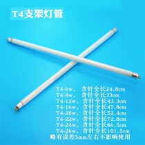 Jin E mirror headlight tube T4-6w8W12w16w20w22w26w Yuba lighting bracket three primary color fluorescent T4