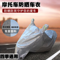 Applicable haute barons new motorcycle AFR125 special car clothes waterproof sunscreen aluminum film HJ125T-27